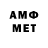 Метамфетамин мет SPA VOIT